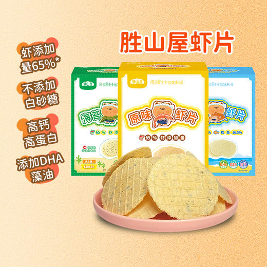 儿童零食无添加盐 鲜虾片/磨牙饼干/泡芙条 宝宝米饼原味饼干 婴幼儿辅食 营养健康 多款可选SSW 商品图4