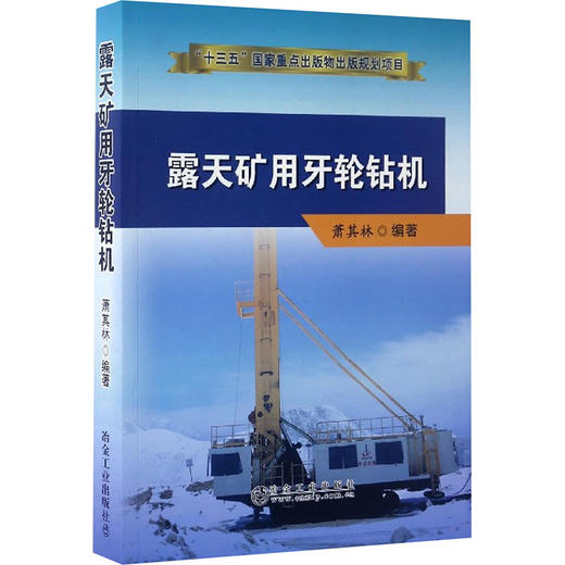 露天矿用牙轮钻机 商品图0