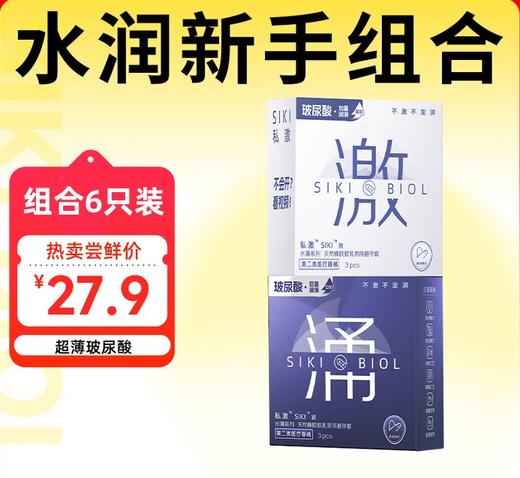 SIKI私激避孕套003超薄安全套大剂量玻尿酸1200mg水氧润滑激涌6只 商品图0