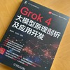 GROK 4大模型原理剖析及应用开发 商品缩略图1