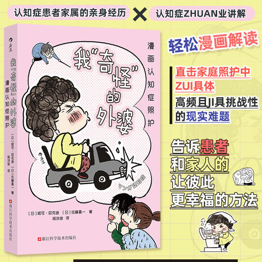 我“奇怪”的外婆：漫画认知症照护 商品图0