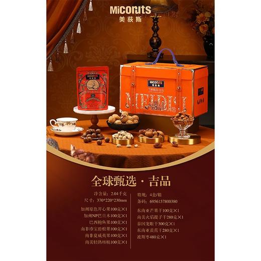 J美荻斯全球甄选吉品2.04kg坚果礼盒 商品图1