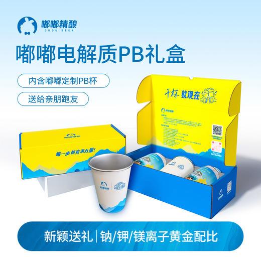 2025越山向海定制款电解质精酿礼盒 内含2罐西柚电解质精酿和1个赛事定制PB杯 商品图0