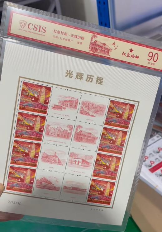 光辉历程 雕刻版 个性化邮票 小版 片材 90分 商品图0