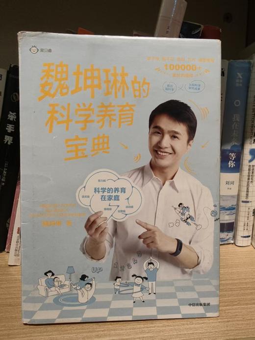 【独家旧书3折】魏坤琳的科学养育宝典 二手书籍（新疆 西藏 甘肃 青海 海南不发货）bj 商品图0