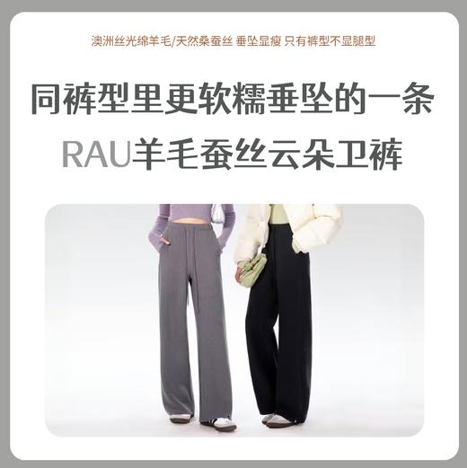 RAU云朵羊绒蚕丝直筒卫裤 商品图0
