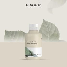 自然雅舍茶树籽身体乳150ml/瓶