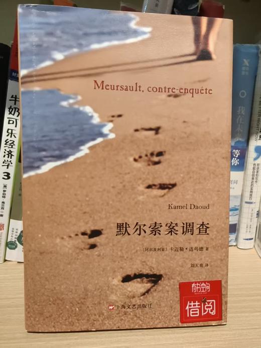 【独家旧书3折】默尔索案调查 二手书籍（新疆 西藏 甘肃 青海 海南不发货）bj 商品图0