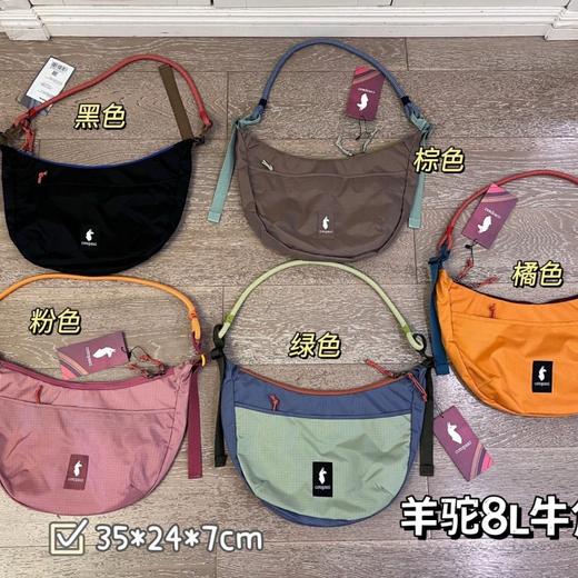板牙专属！！【8L牛角包】Cotopaxi羊驼8L牛角包 商品图0