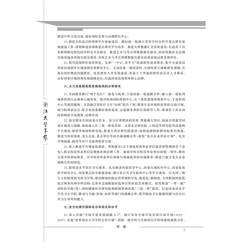 试读PDF-9787308265546(1-1)-浙江大学年鉴 2024_048.jpg
