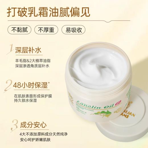 【送小样福利款】新三代澳洲澳芝曼绵羊脂滋润维E霜（温和新配方）200g/盒【中欧班列精选】 商品图1