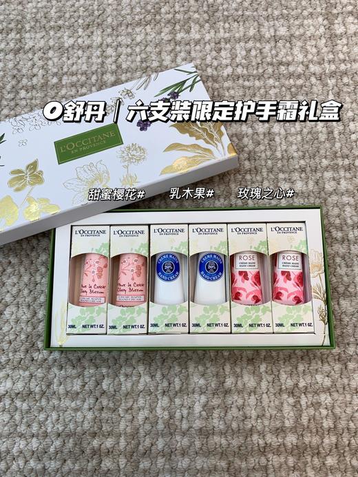 明通版，正品，4支装 和6支装套盒！！欧舒丹限定护手霜礼盒装 滋润不油腻养护细腻护手霜 30ml 商品图0