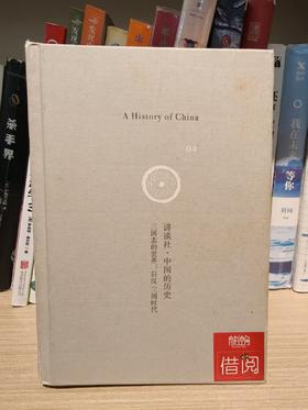 【独家旧书3折】 三国志的世界：后汉 三国时代 二手书籍（新疆 西藏 甘肃 青海 海南不发货）bj