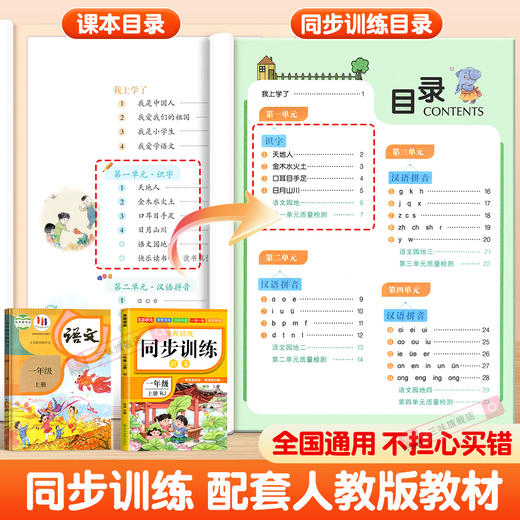 【2025秋版1-6年级上册】同步训练 同步教材！一课一练！含单元测试 期中测试 期末测试 巩固练习！ 商品图1