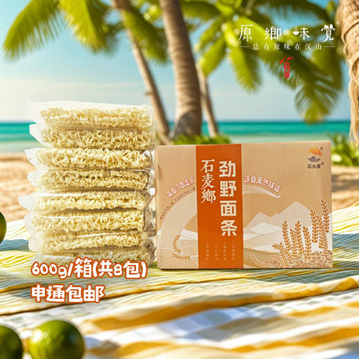 石麦香劲野面条（基地直发-申通包邮）| 75g/包，600g/箱，来自甘肃武威市，生产者：陈多昌【合作生产，公平贸易】 商品图3