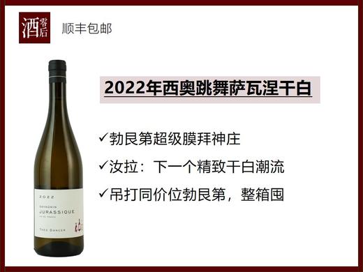 【喝康帝的大神都在喝】2022年法国西奥跳舞酒庄萨瓦涅干白 商品图0