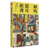 一席签名版｜玫瑰《蝉鸣震耳欲聋》 商品缩略图1