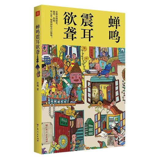 一席签名版｜玫瑰《蝉鸣震耳欲聋》 商品图1