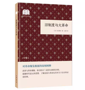 【独家旧书3折】旧制度与大革命 二手书籍（新疆 西藏 甘肃 青海 海南不发货）bj