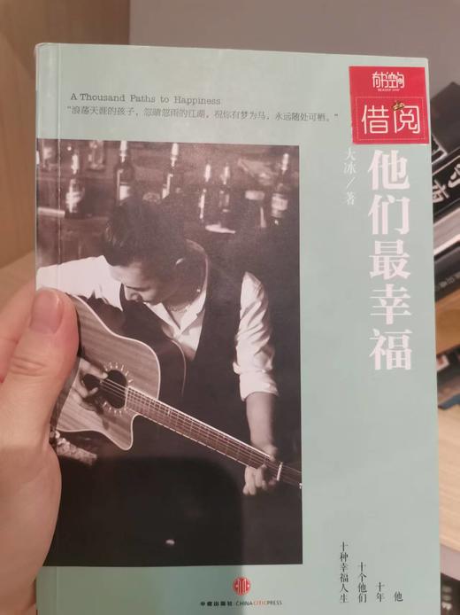 【独家旧书3折】他们最幸福 二手书籍（新疆 西藏 甘肃 青海 海南不发货）bj 商品图0