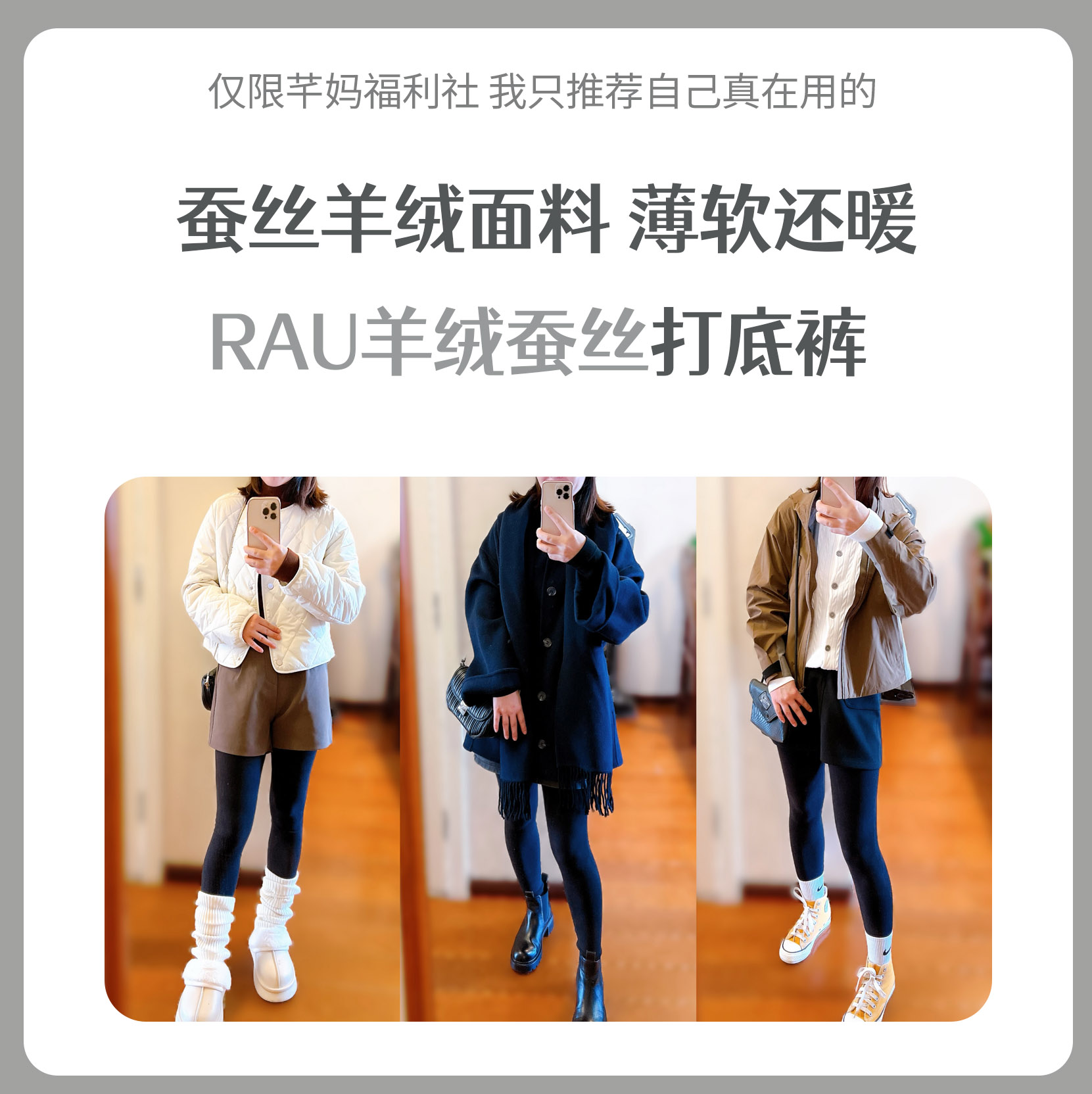 RAU羊绒蚕丝保暖打底裤