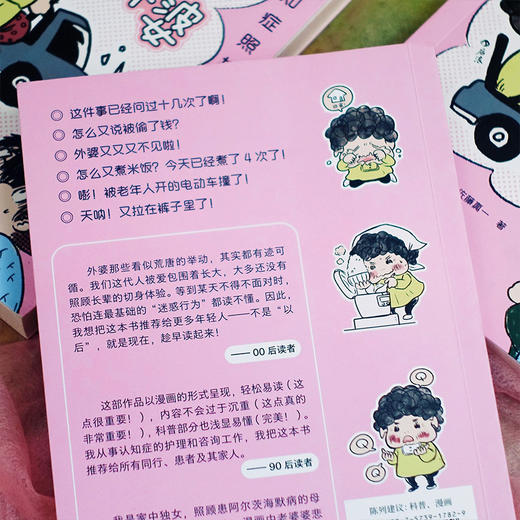 我“奇怪”的外婆：漫画认知症照护 商品图2