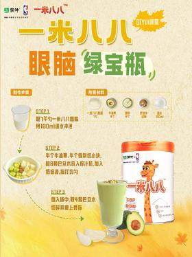 蒙牛一米八八秋日DIY小课堂！