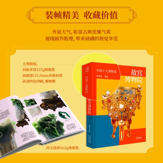 《中国十大博物馆》|  集结一生必打卡的10大博物馆，真迹还原，百科讲解 商品图3