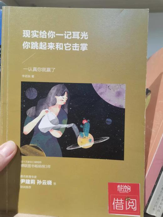 【独家旧书3折】现实给你一耳光你跳起来和它击掌 二手书籍（新疆 西藏 甘肃 青海 海南不发货）bj 商品图0