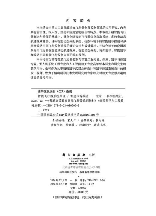 任选：普通高等教育智能飞行器系列教材 商品图1
