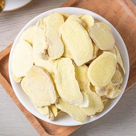鲜香FD锁鲜冻干 云南干姜片/干姜粉  小黄姜片/姜丝  领先10年食品加工工艺  厨房家庭养生 泡水姜茶干姜片冻干小黄姜 云南罗平