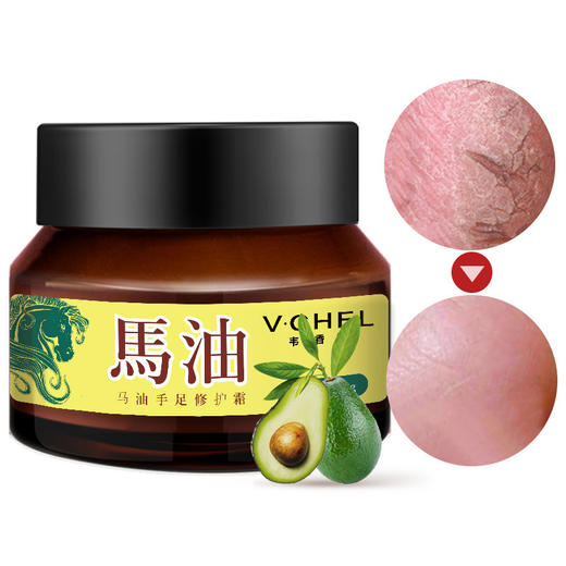 【马油手足开裂霜】秋季护肤脚痒脚臭脚裂修护足部干裂破裂膏 商品图3