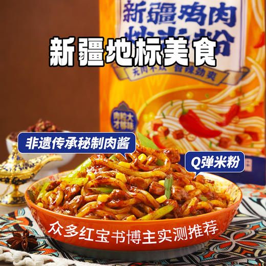 吴佳新疆鸡肉炒米粉 商品图2