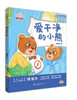 龙小猫爱阅读 爱干净的小熊 商品缩略图0