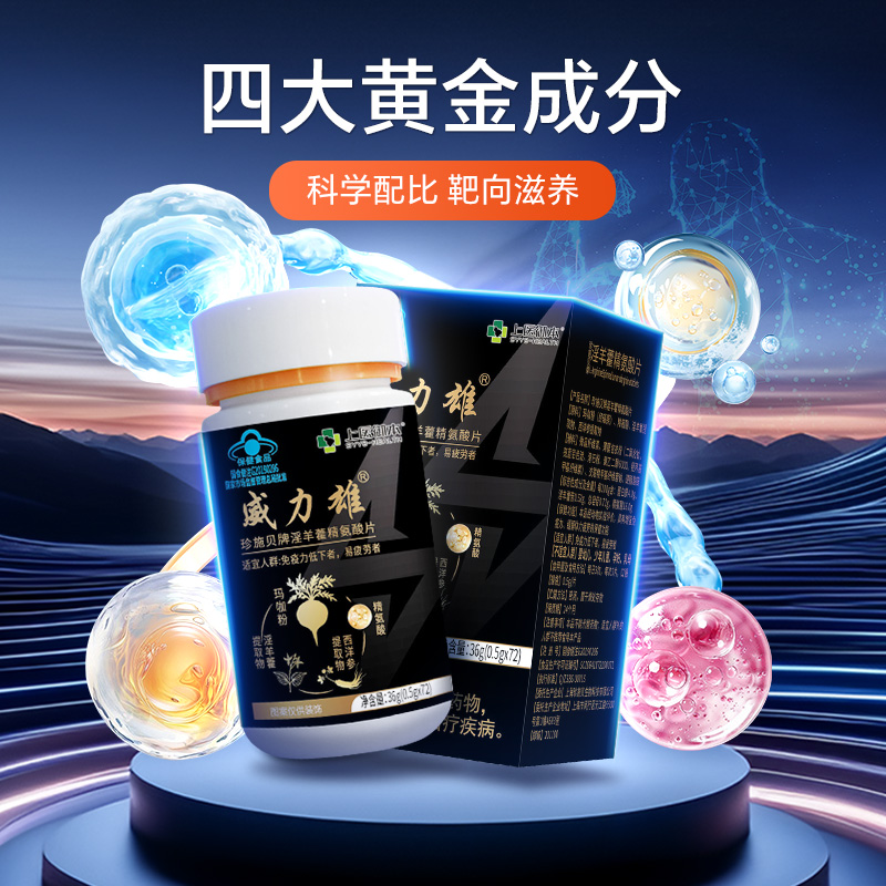 淫羊藿精氨酸片 玛卡西洋参 男士滋补