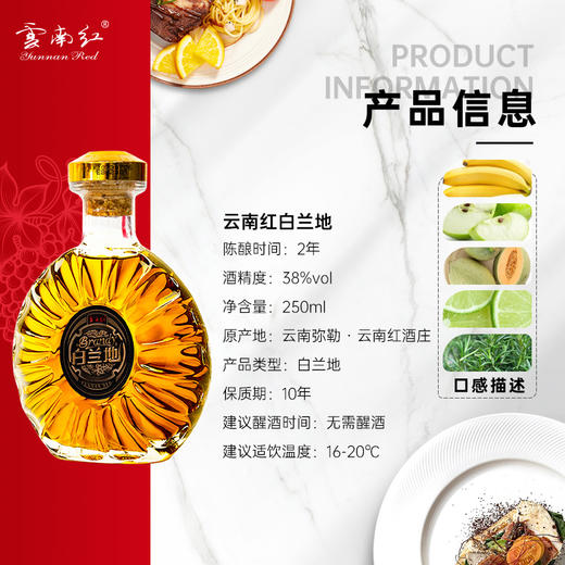 【少量现货】云南红酒庄高原白兰地38度弥勒国产酒250ML/支 商品图1