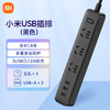 小米插线板（含3口USB 2A快充）黑色 商品缩略图0