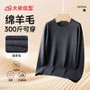 【绵羊毛】【新款DG】大依优型净版纯色圆领长袖绵羊毛毛衣针织衫休闲针织衫毛背心加肥加大上衣男士胖子大码毛衫t恤打底 商品缩略图5