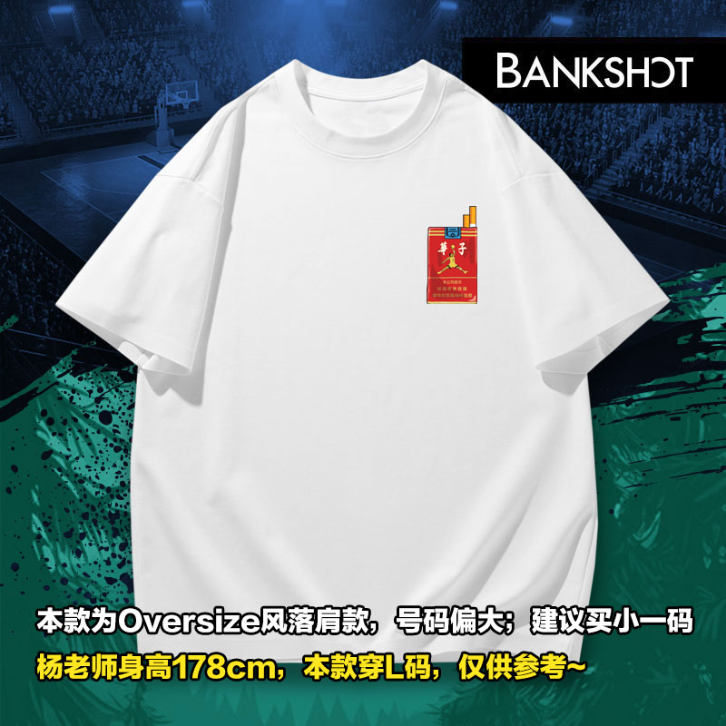 【听老杨原创】来根儿“华子”主题T恤