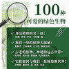 我们赖以生存的植物 植物世界史大百科全书 商品缩略图2