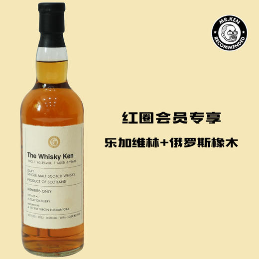 【会员专享】神秘艾雷2016-6年全新俄罗斯橡木单桶单一麦芽苏格兰威士忌（封口微瑕，不漏酒，介意勿拍） 商品图0