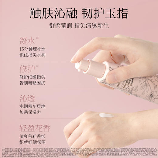 FAN BEAUTY DIARY 抬手生香凝玉特润精油护手精华乳—茉下迎风香 65g 商品图2