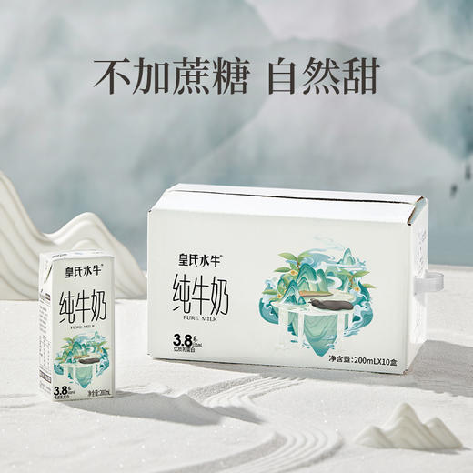 皇氏水牛 3.8g水牛纯奶200ml*10  广西印象 自带香甜 送礼佳品 商品图5