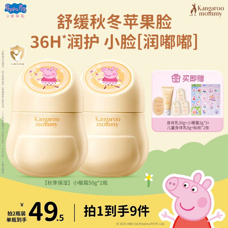 【儿童面霜】0月龄新生儿可用 5重高保湿精粹 36H高保湿 改善干红 儿童舒缓保湿霜50g