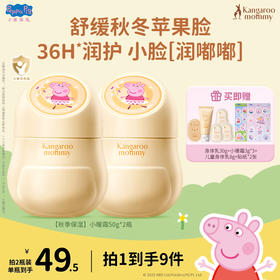 【儿童面霜】0月龄新生儿可用 5重高保湿精粹 36H高保湿 改善干红 儿童舒缓保湿霜50g