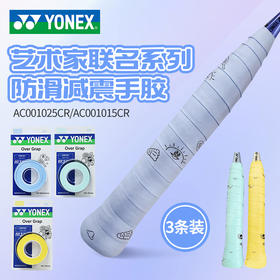 YONEX尤尼克斯羽毛球拍手胶AC001015CR/AC001025CR吸汗带防滑手胶3条装