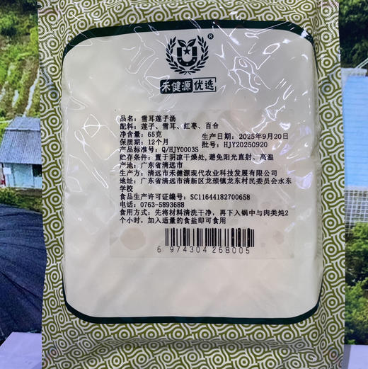 雪耳莲子汤料包 商品图1
