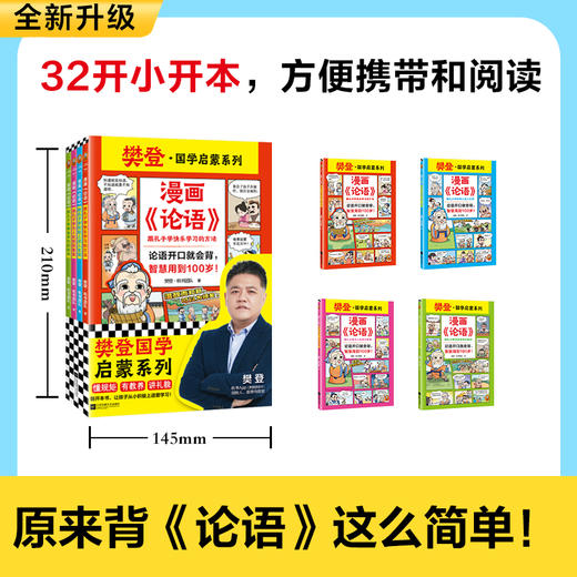 【樊登好书】漫画《论语》（全4册） 商品图5
