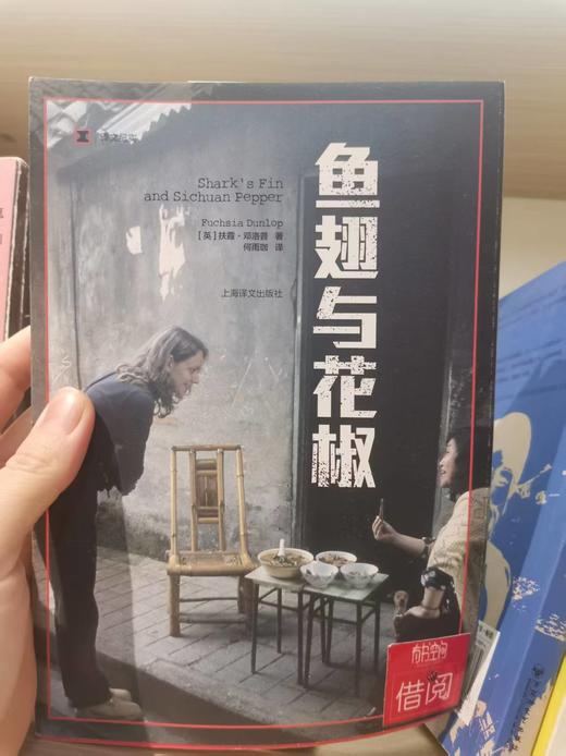 【独家旧书3折】鱼翅与花椒 二手书籍（新疆 西藏 甘肃 青海 海南不发货）bj 商品图0