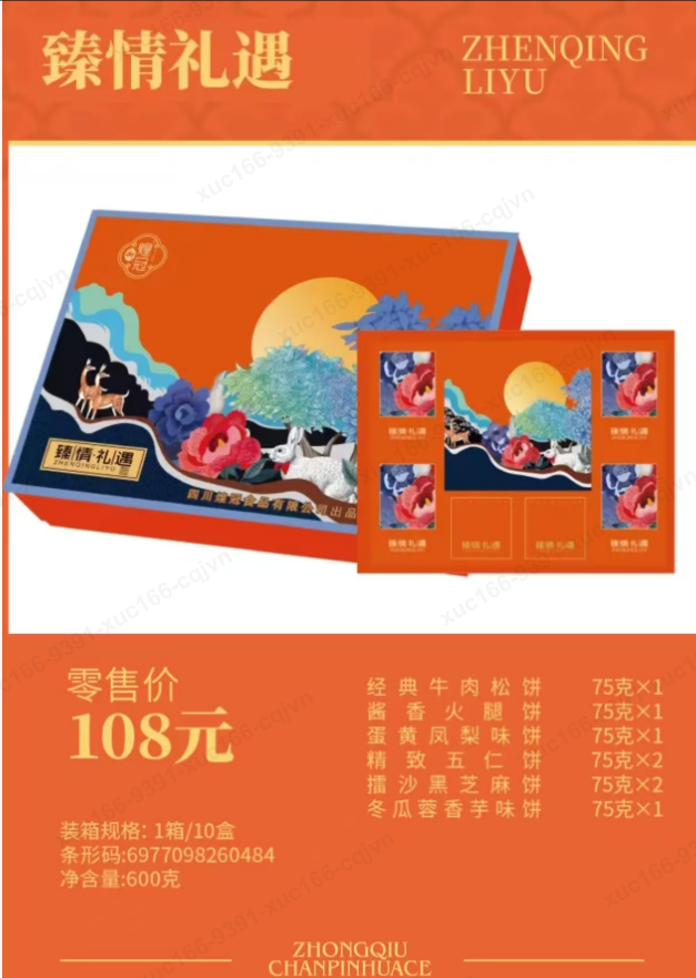 YXZ【煌冠】臻情礼遇中秋礼盒600g